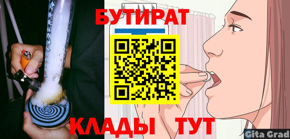 Калач-на-Дону  БУТИРАТ 99%  Вход с VPN 
