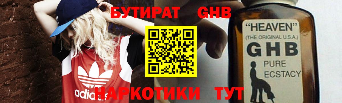 Бутират жидкий экстази Калач-на-Дону