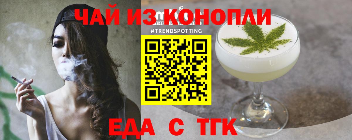 Еда ТГК конопля  Вход с VPN  Калач-на-Дону 