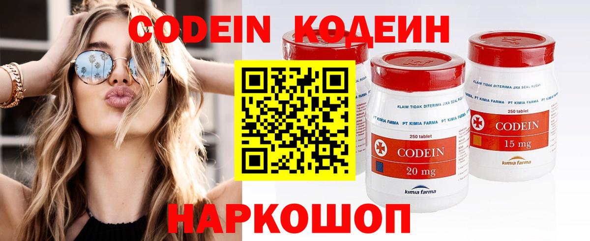 Кодеиновый сироп Lean напиток Lean (лин)  Вход с VPN  Калач-на-Дону 