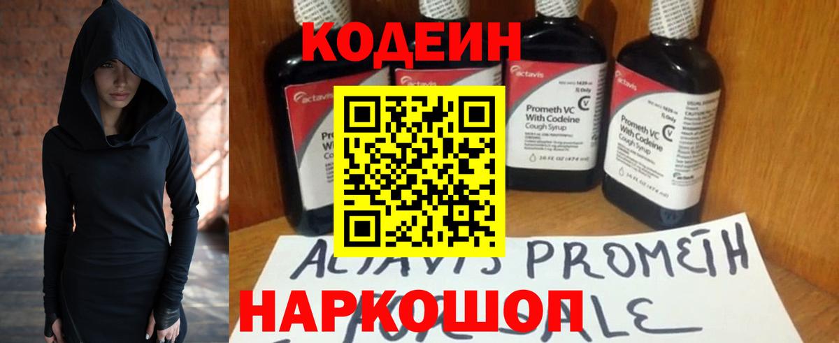 Кодеиновый сироп Lean напиток Lean (лин) Калач-на-Дону