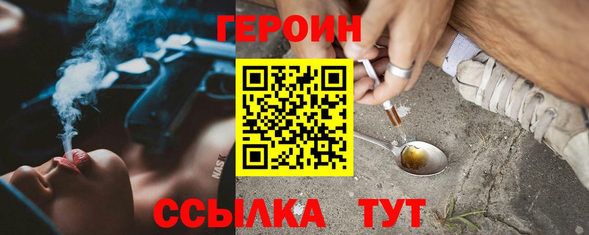 Калач-на-Дону  ГЕРОИН  Вход с VPN  ГЕРОИН VHQ 