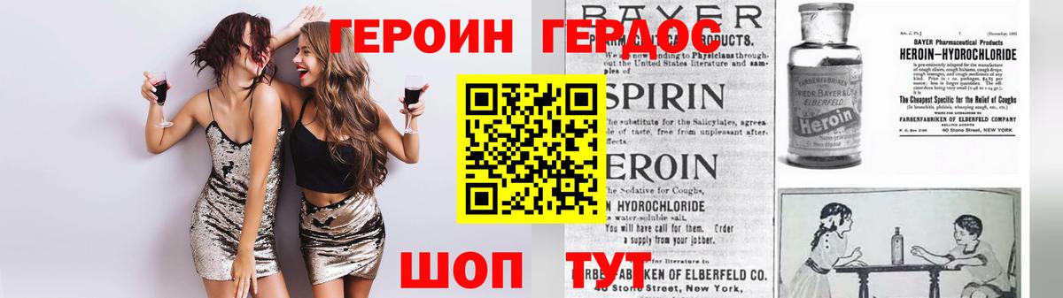 ГЕРОИН Heroin Калач-на-Дону