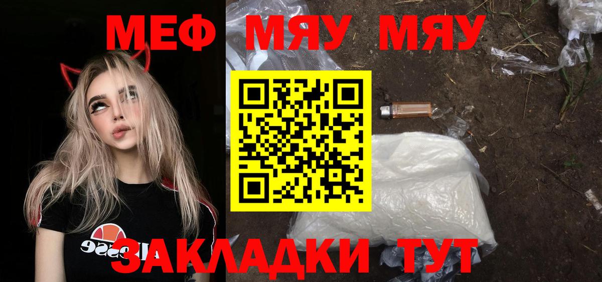 Калач-на-Дону  Меф mephedrone  МЕФ  Меф 4 MMC  МЯУ-МЯУ  Вход с VPN 