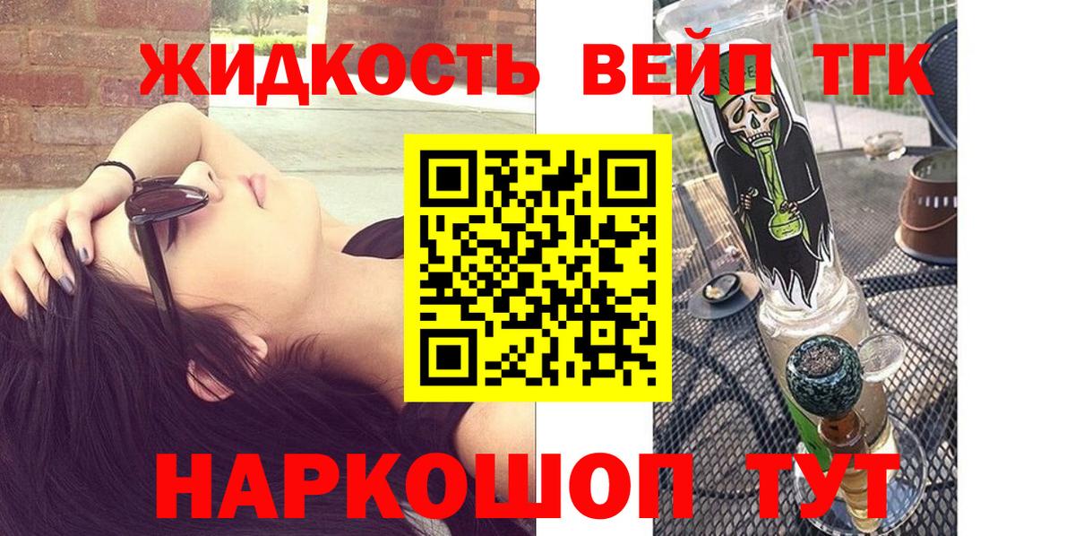 Дистиллят ТГК вейп  продажа наркотиков  Калач-на-Дону  Вход с VPN 